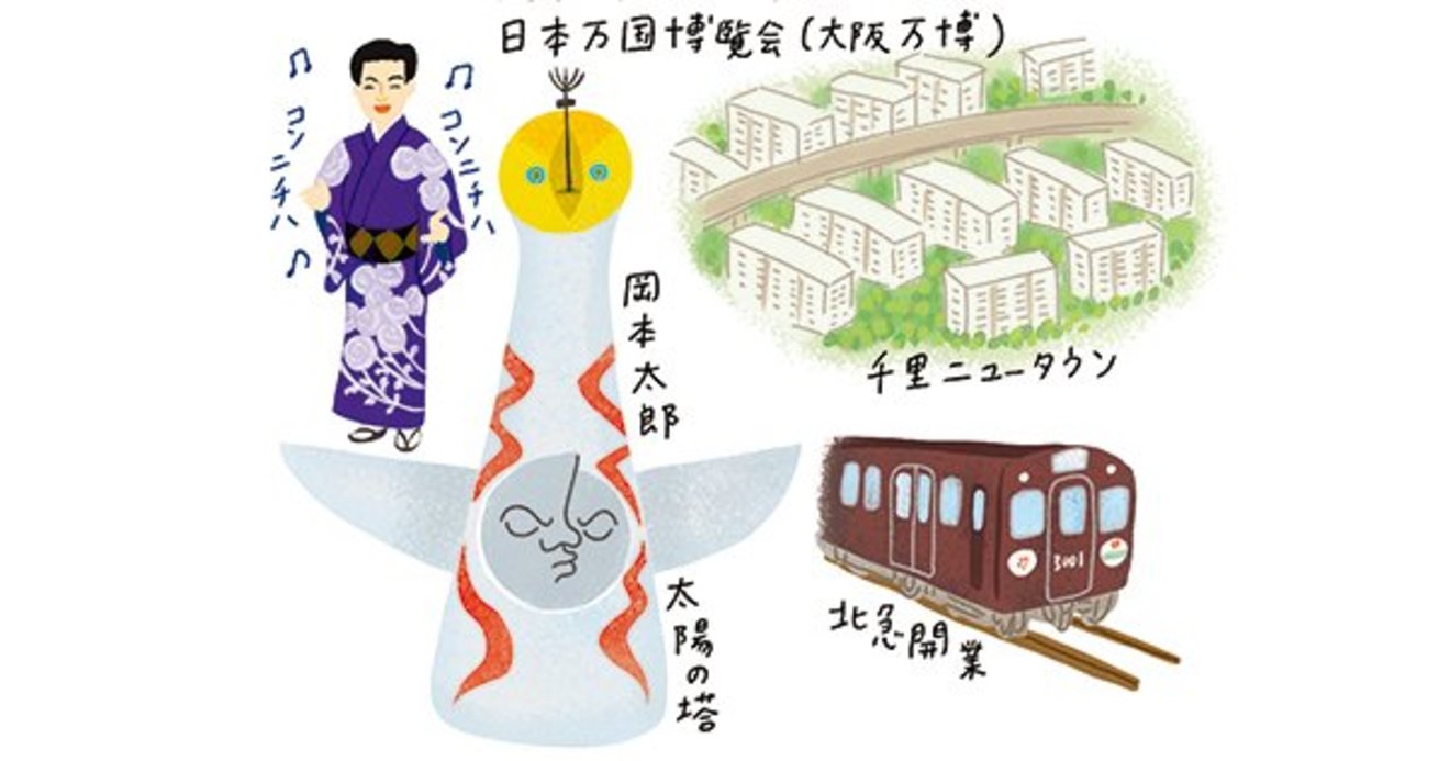 日本を変えたビッグプロジェクト五輪と万博と交通インフラ Diamond Special ダイヤモンド オンライン