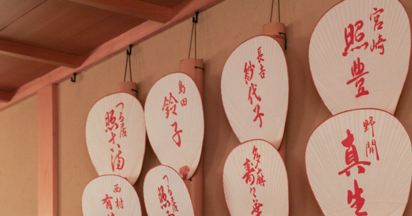 京都 花街に夏の訪れを告げる 団扇の贈り物 ちょっと粋なおやじ 京都祇園に学ぶ ダイヤモンド オンライン