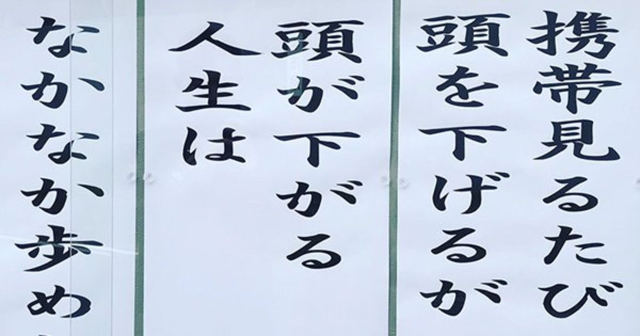 お寺の掲示板64 頭が下がる人生はなかなか歩めない お寺の掲示板 の深 いお言葉 ダイヤモンド オンライン