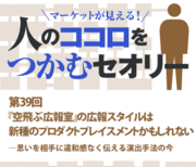 『空飛ぶ広報室』の広報スタイルは新種のプロダクトプレイスメントかもしれない