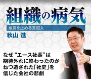 なぜ“エース社長”は期待外れに終わったのか ねつ造された「社史」を信じた会社の悲劇