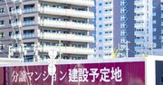 「不動産バブル」が日本で起きる可能性が高い理由