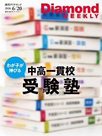 週刊ダイヤモンド 2026年6月20日号
