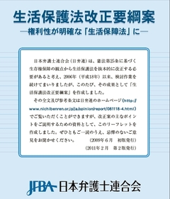 “生活保護法改悪案”成立に水を差すことができるか 日弁連による「もう1つの改正案」の内容