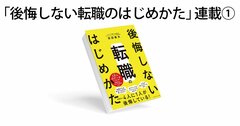 転職者の多くは「自分の強み」がわかっていない〈PR〉