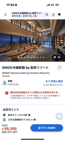 星野リゾートも怒り心頭な「アゴダ」、旅行予約サイトでトラブルを回避する自己防衛策とは