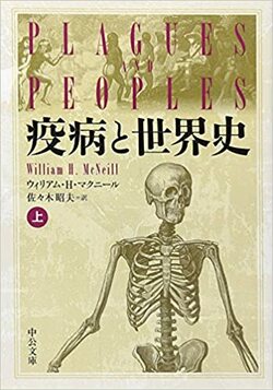 本好きもうなる！ 世界史のスゴ本「感染症と戦争」を知る2冊