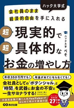 老後資金2000万円の確保に“強い意志”はいらない！人気YouTuberが「超現実的」ハウツー伝授