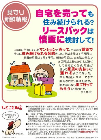 不動産会社の「許せない手口」の実態…お金に困った高齢者への殺し文句に要注意