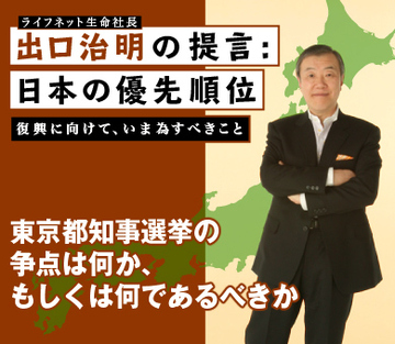 東京都知事選挙の争点は何か、もしくは何であるべきか