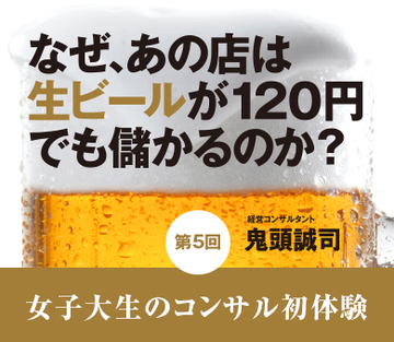 女子大生のコンサル初体験