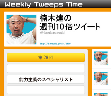 能力主義のスペシャリスト