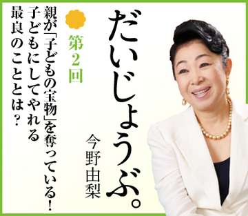 親が「子どもの宝物」を奪っている!子どもにしてやれる最良のこととは?