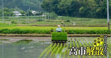 高市政権「需要に応じた生産」食糧法改正案で進むコメ統制、米価維持政策に欠ける食料安全保障の視点