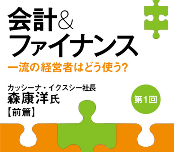 会社の状況への無関心が赤字を招く！社員の職位別に理解してもらいたい会計情報がある