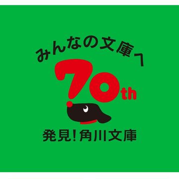 角川文庫の購入レシートを読み込むだけでポイントがたまって豪華プレゼントがもらえるアプリが神すぎる!