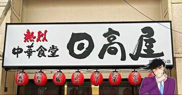 「安くて美味しい！」「既に3回食ってる」日高屋の“どハマりメニュー”大盛りにして正解でした！「安定の味と価格。これはコスパよし」