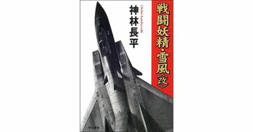 人気ナンバーワンSF書評ブロガーを「SF沼に沈めた」最初の一冊