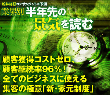 顧客獲得コストゼロ、顧客継続率96%!全てのビジネスに使える集客の極意「新・家元制度」