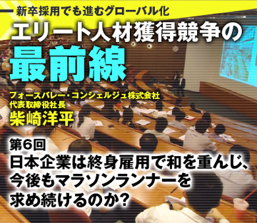 日本企業は終身雇用で和を重んじ、今後もマラソンランナーを求め続けるのか？