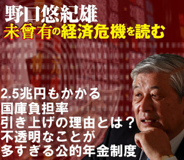 2.5兆円もかかる国庫負担率引き上げの理由とは？不透明なことが多すぎる公的年金制度
