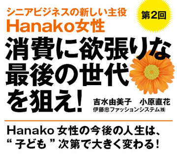 Hanako女性の今後の人生は、“子ども”次第で大きく変わる！