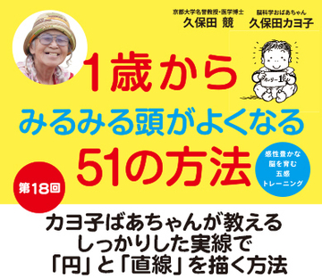 カヨ子ばあちゃんが教えるしっかりした実線で「円」と「直線」を描く方法