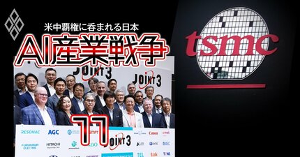 AI半導体「レゾナック主導27社連合」が見据える驚愕シナリオ、TSMCのボトルネックを突き“絶対優位”を得るサプライチェーン連合の勝ち筋