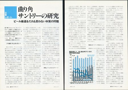 「週刊ダイヤモンド」1993年2月27日号