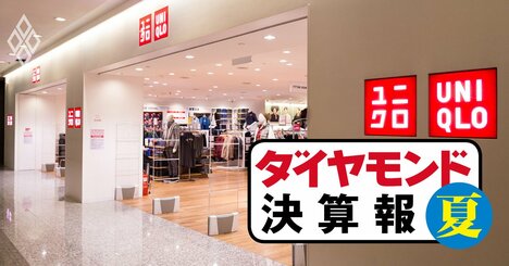 ユニクロが四半期5割弱増収なのに「負け組」といえる理由