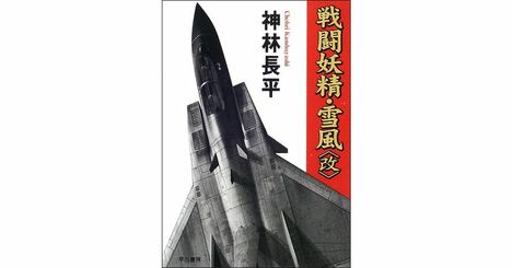 人気ナンバーワンSF書評ブロガーを「SF沼に沈めた」最初の一冊