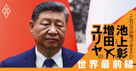 日中関係が悪化した高市首相の台湾有事発言、非核三原則の答弁にも潜む危うさ【池上彰・増田ユリヤ】