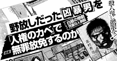 「極刑を望みます」児童8人を殺した犯人への世間の怒りが“無関係の人”の心をえぐるワケ【マンガ】