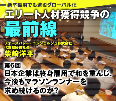 日本企業は終身雇用で和を重んじ、今後もマラソンランナーを求め続けるのか？