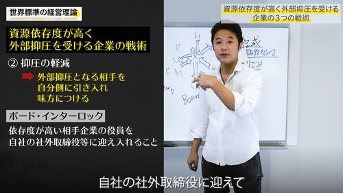 【入山章栄・解説動画】資源依存理論