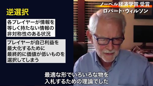 【動画】20年ノーベル経済学賞受賞！ウィルソン教授の「オークション理論」特別講座