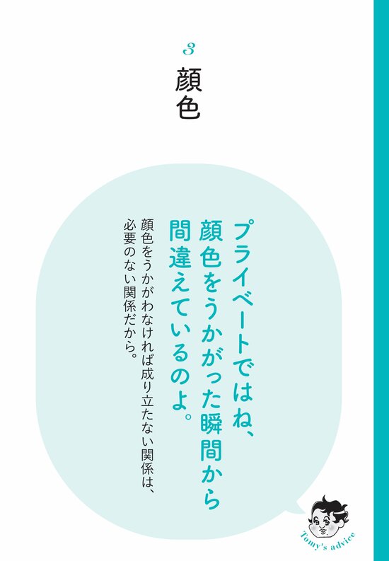 【精神科医が教える】“実は不要な人間関係”に気づく方法・ベスト1