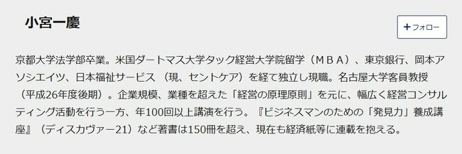 小宮一慶プロフィール