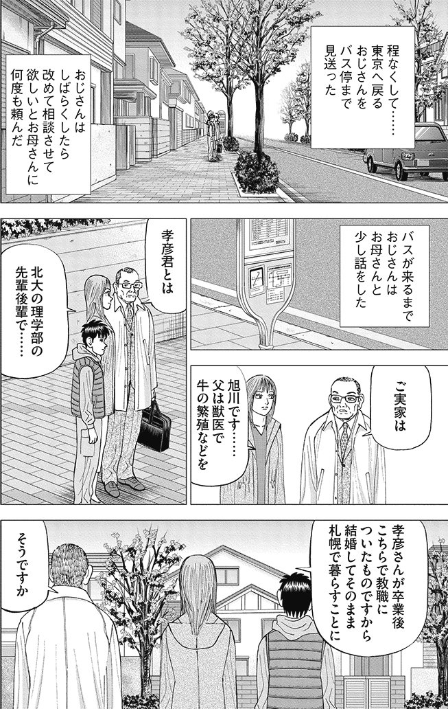 漫画インベスターZ 4巻P154