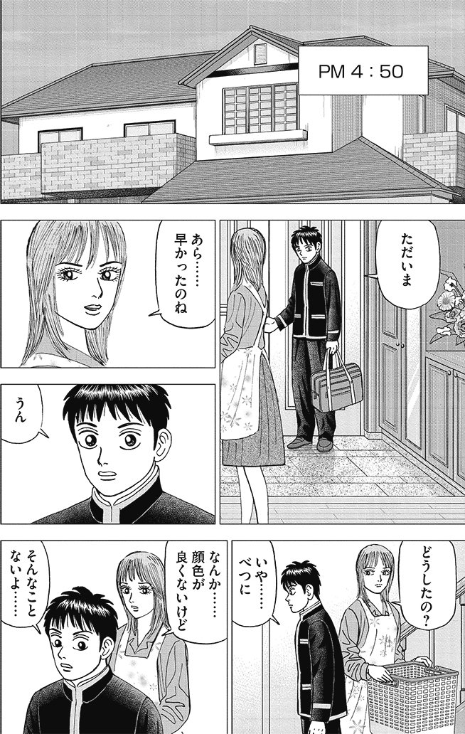 漫画インベスターZ 2巻P122