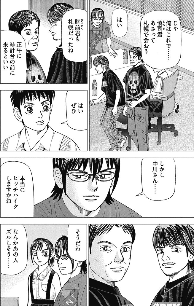 漫画インベスターZ 8巻P162