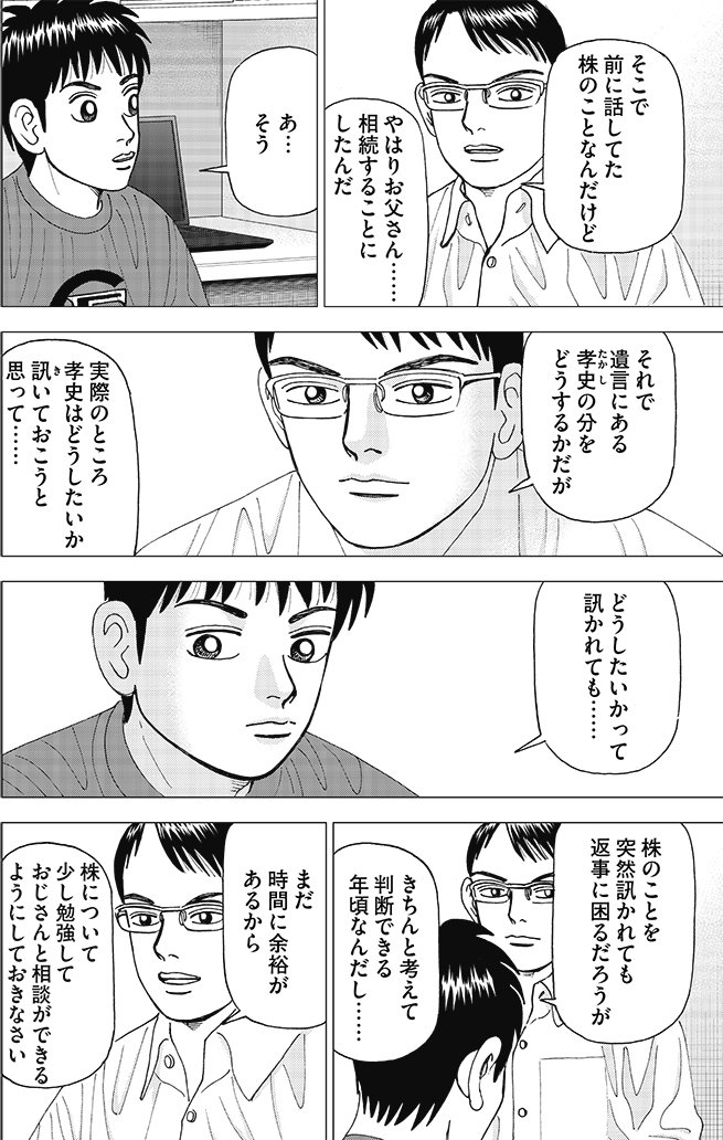 漫画インベスターZ 6巻P16