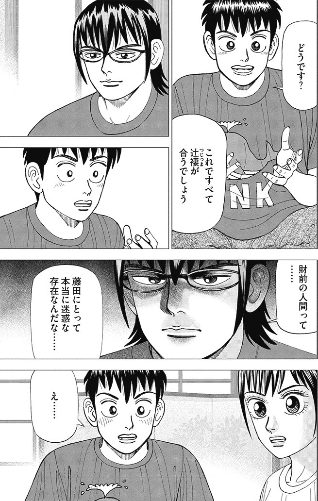 漫画インベスターZ 9巻P107