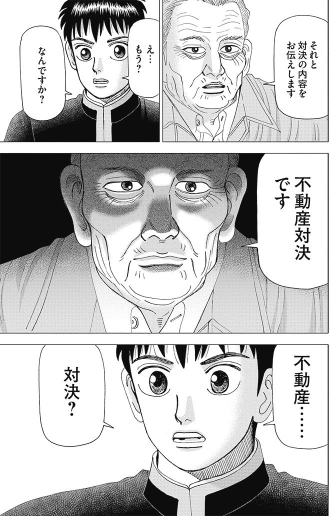 漫画インベスターZ 14巻P33