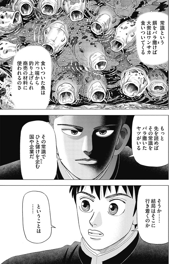 漫画インベスターZ 14巻P69