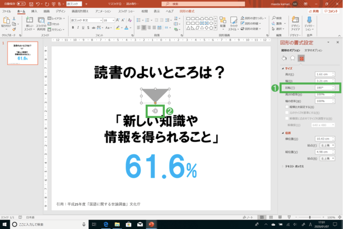 プレゼン資料では、目線誘導に「↓」ではなく「▽」を使うべき理由