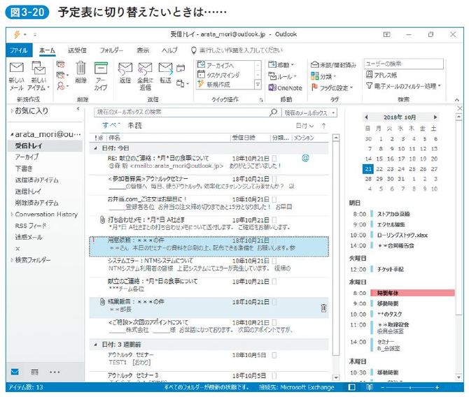 予定表を切り替えたいときは……