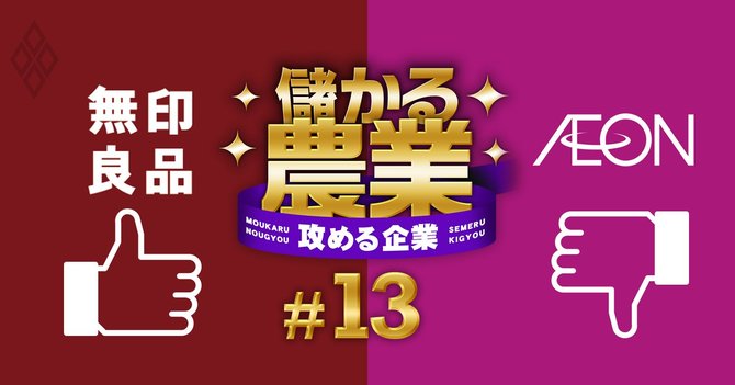 儲かる農業　攻める企業＃13