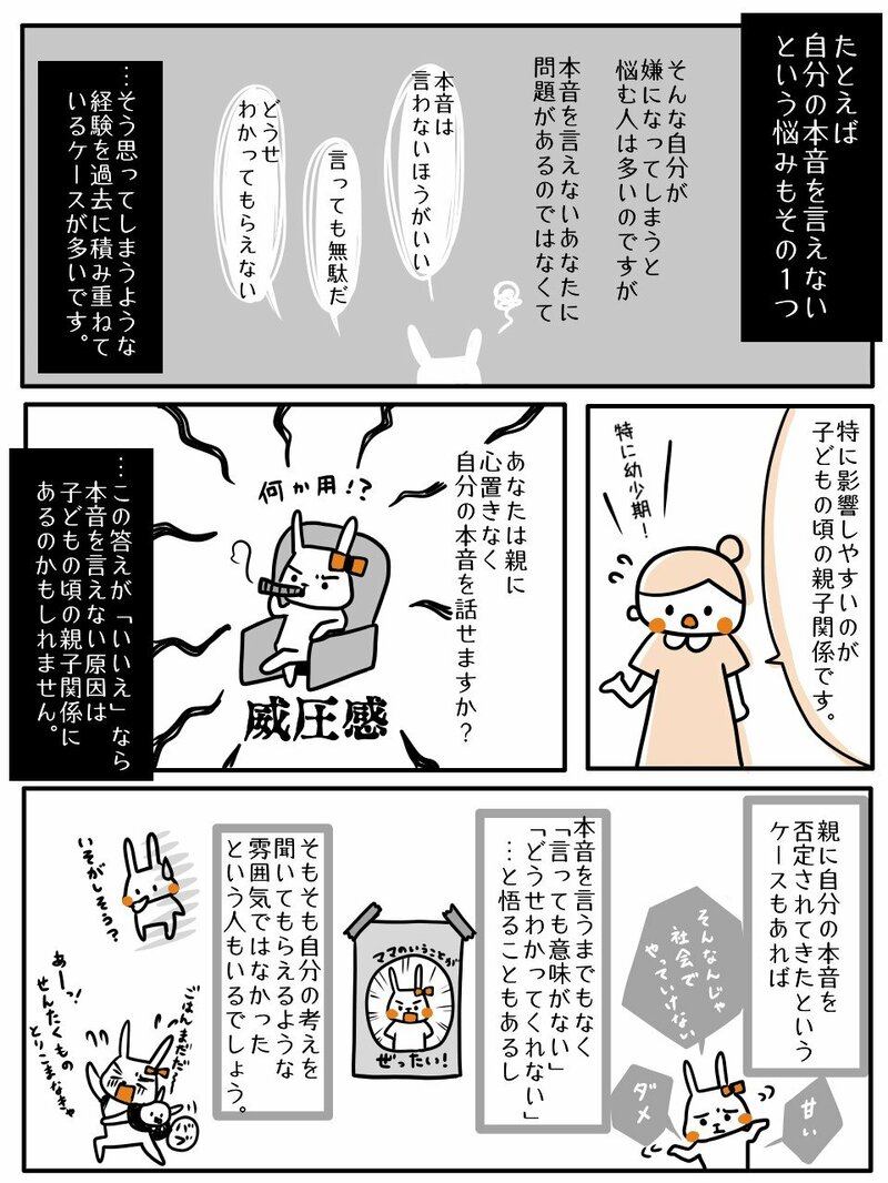 【まんが】対処法を間違ってるかも！「自分が嫌い」「生きづらい」に悩む人が、頑張る前に知っておくといいこと＜心理カウンセラーが教える＞