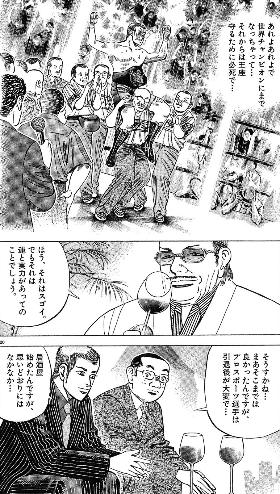 漫画マネーの拳 1巻P24